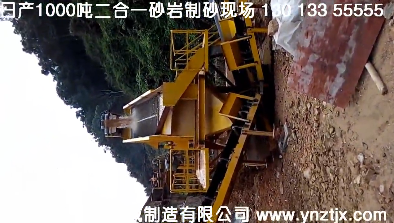日產(chǎn)1000噸二合一砂巖制砂生產(chǎn)線現(xiàn)場二