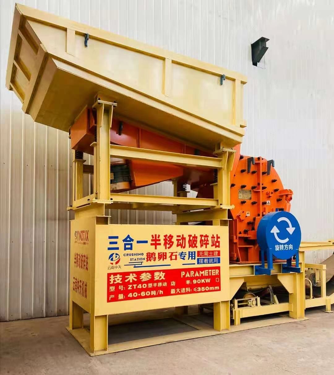 三合一鵝卵石破碎機(jī)